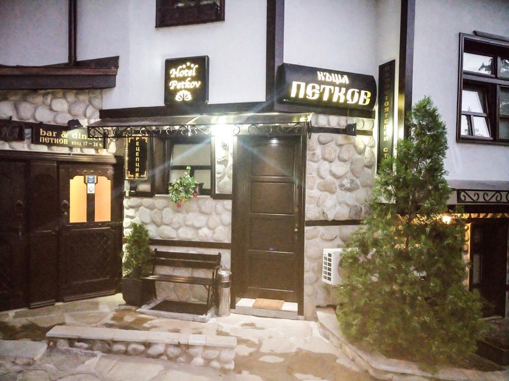 Petkov Family Hotel Blagoevgrad Exterior foto